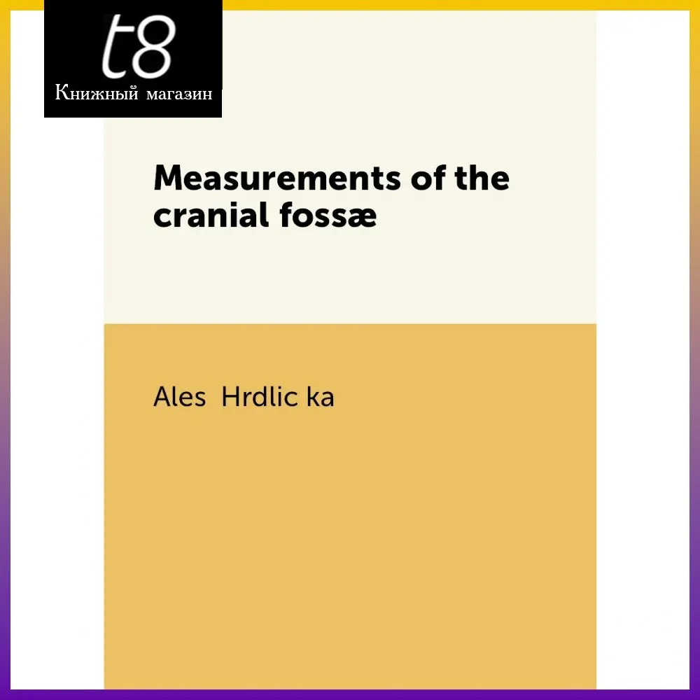 Книга Measurements of the cranial fossae. Ales Hrdlicka |
