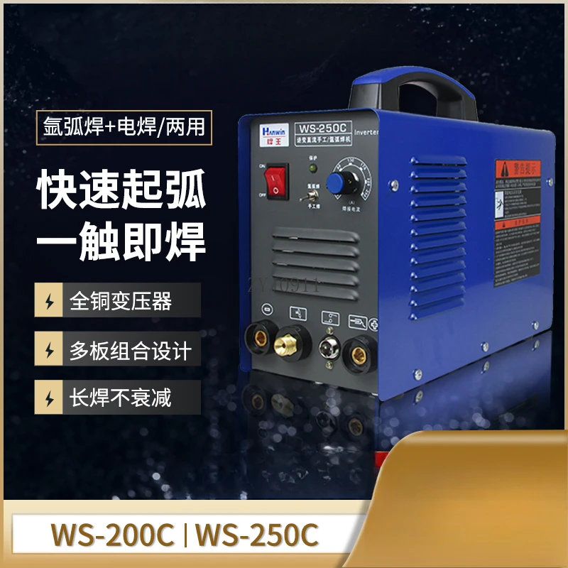 Argon arc welding machine electric welding dual-purpose 220V household stainless steel single sub-machine