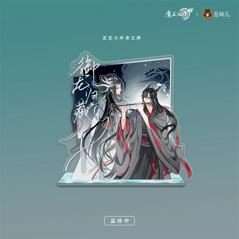 Фото Великолепный мастер демонического культивирования Wei Wuxian Lan Wangji музыкальная шкатулка Акриловая подставка искусственная цепь подставка Косплей MDZS подарок №2