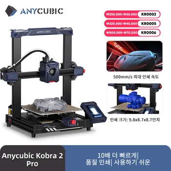 ANYCUBIC Kobra 2 Pro 최대 인쇄 속도 FDM 3D 프린터, 25 포인트 자동 레벨링, 9.8x8.7x8.7 인치 인쇄 크기, 500 mm/s