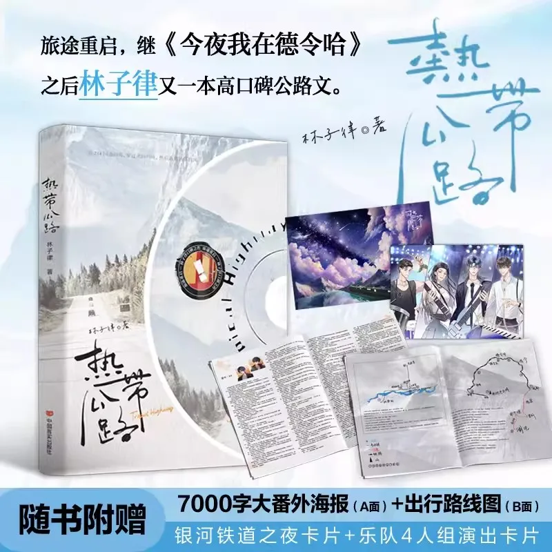 

Tropical highway Official Novel By lin zijin Youth Literature Chinese Romance Fiction Book