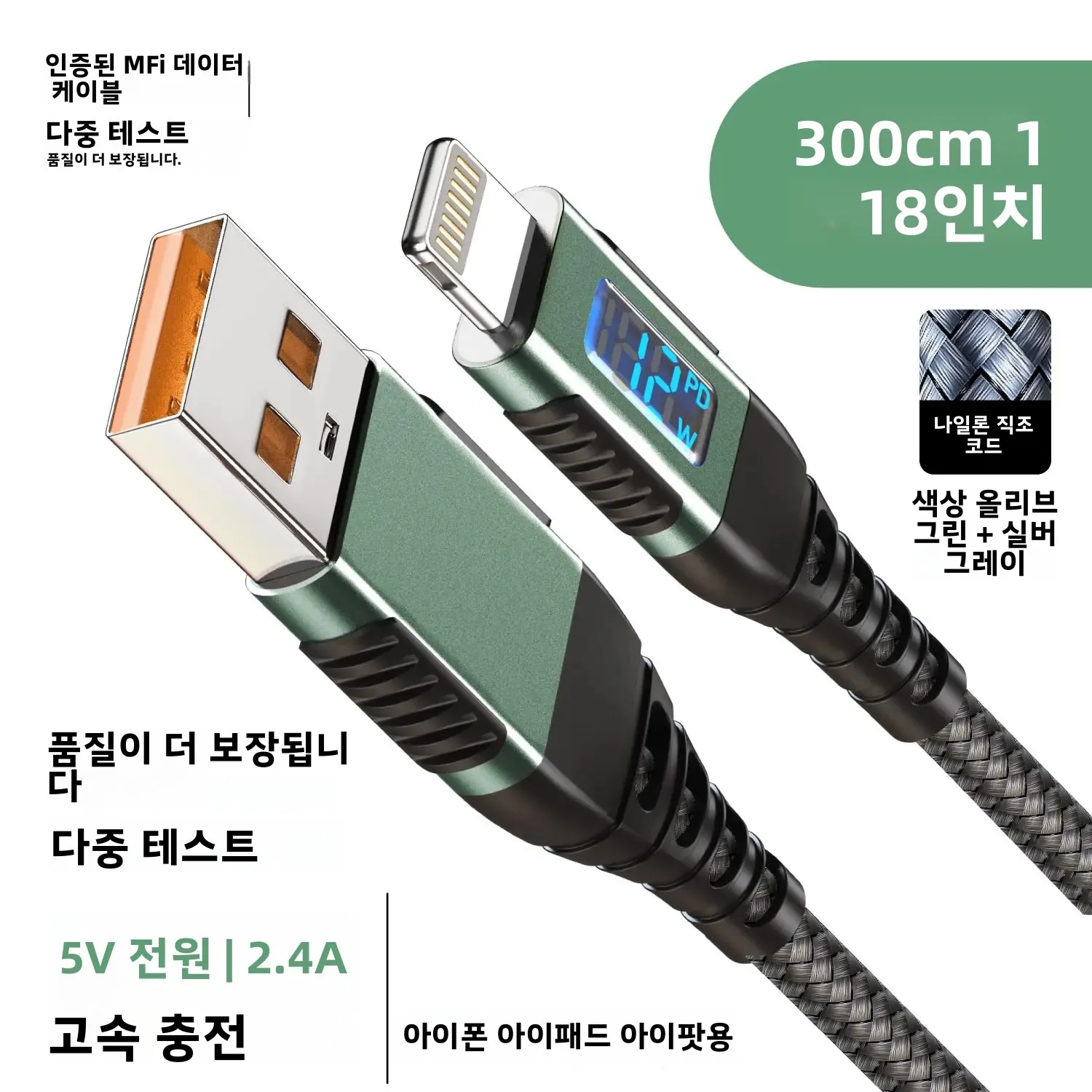 USB-A to Lightning 고속 충전 케이블 (디지털 디스플레이 화면 포함, MFi 인증, 나일론 편조, 아이폰 14/13/12/11 호환, 2m/6.6ft)