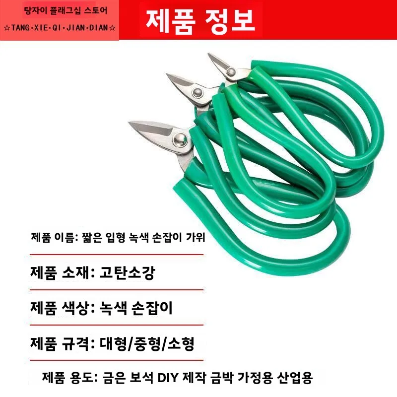 금은 보석 구리 와이어 절단 가위 짧은 코형 녹색 손잡이 가정용 산업용 공구 (미세한 실 절단용)