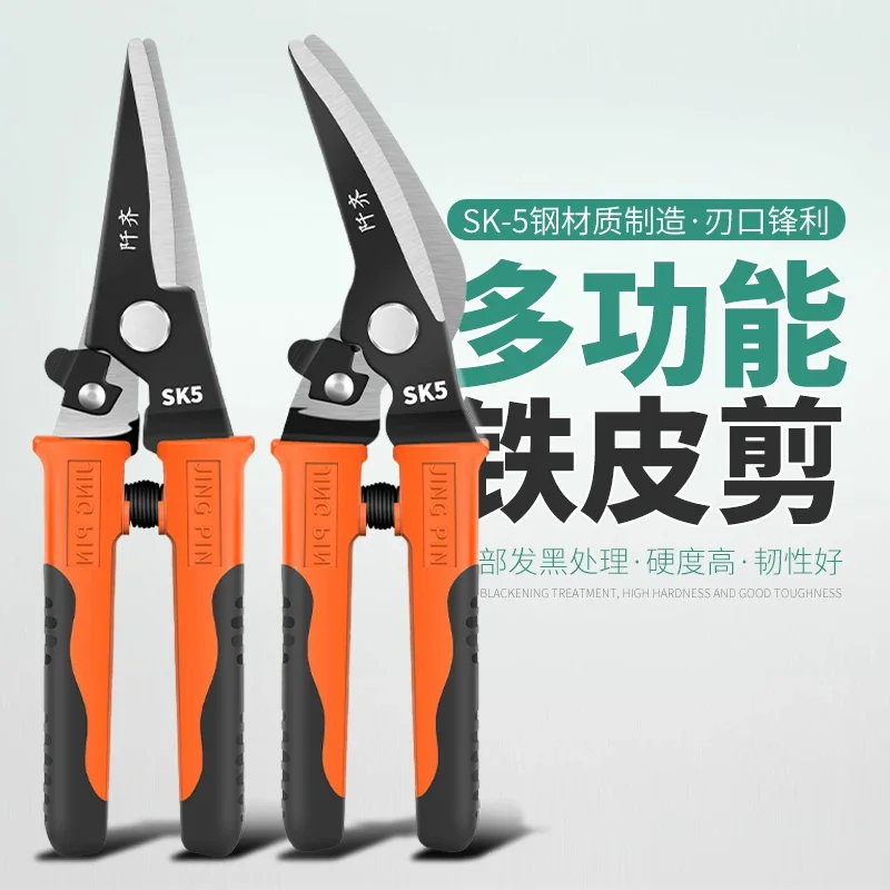 산업용 가위 다기능 철 가위