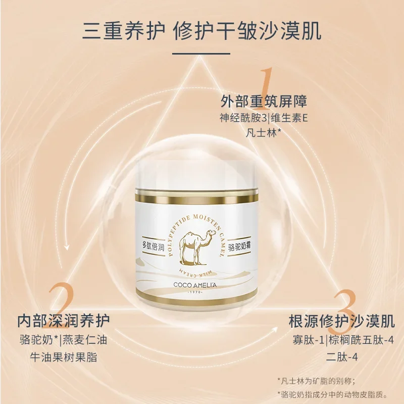 260g Korean Polypeptide Moisturizing and Hydrating Camel Milk Night Cream Ceramide Emollient Moisturizing Cream 5