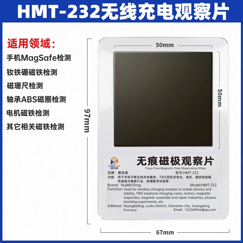 HMT 232 휴대폰 무선 충전 감지 칩 효율적인 감지 도구 무선 충전 코일 자기극 재사용 가능