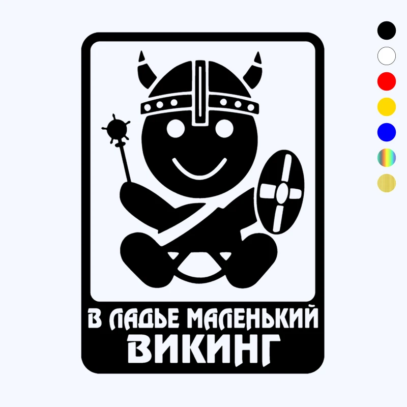 

На борту Автомобильная наклейка для забавного Викинга, маленькое наружное украшение, водонепроницаемая черно-белая наклейка с царапинами, 20 см x 14,2 см