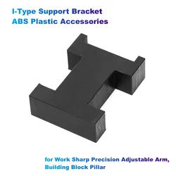 1pcs I-Type Support Bracket (Heigh 47-52mm)ABS Plastic Accessories for Work Sharp Precision Adjustable Arm,Building Block Pillar