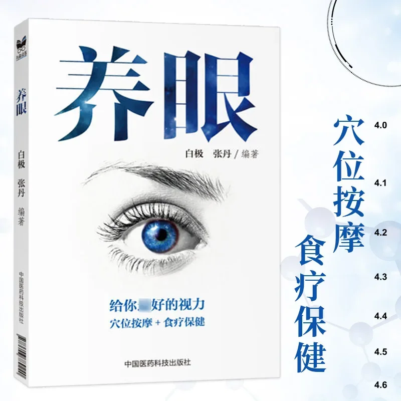 Eye-cultivation White Pole Massage + Food Therapy Eye Disease Prevention Books Ophthalmology Medical Books