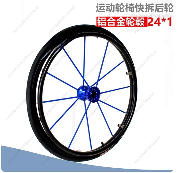 스포츠 휠체어용 24 X 1.0인치 휠(1/2인치(12.7mm) 베어링 포함)