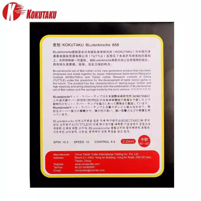 KOKUTAKU 868 Table Tennis Rubber 2.2mm Medium Softness Ping Pong Rubber Sheet for Table Tennis Club Training table tennis rubber