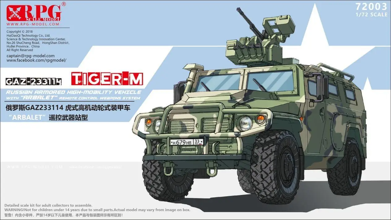 RPG 72003 1/72 러시아 GAZ233114 타이거 M 기갑 차량 모델 키트