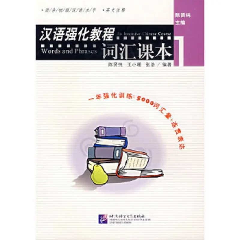 

Intensive Chinese Course: Vocabulary Textbook 1