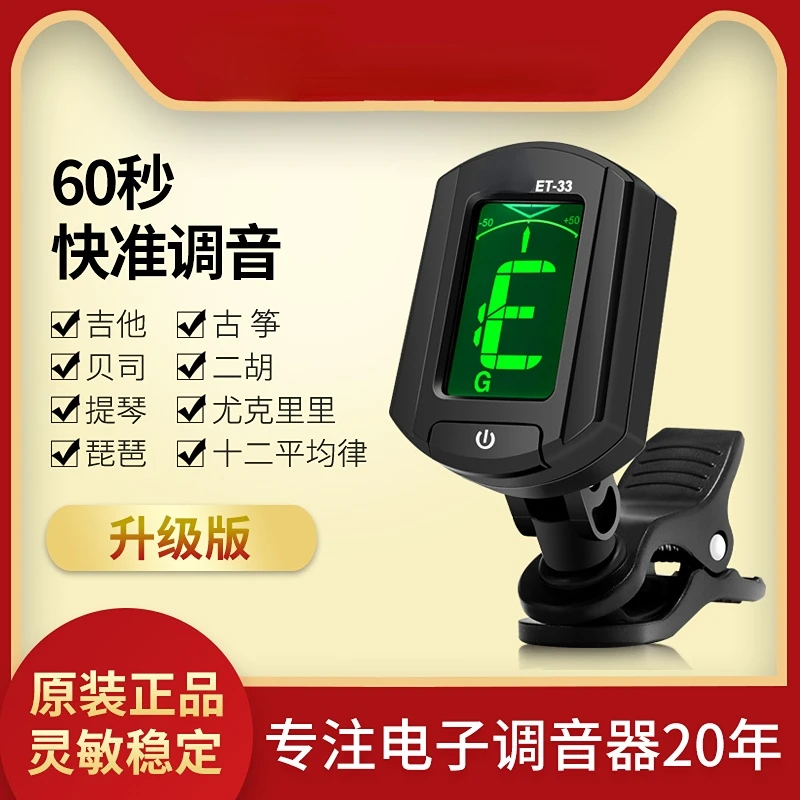 Guitar Tuner Ukulele Professional Guzheng Erhu Automatic Electronic Tuner for Violin