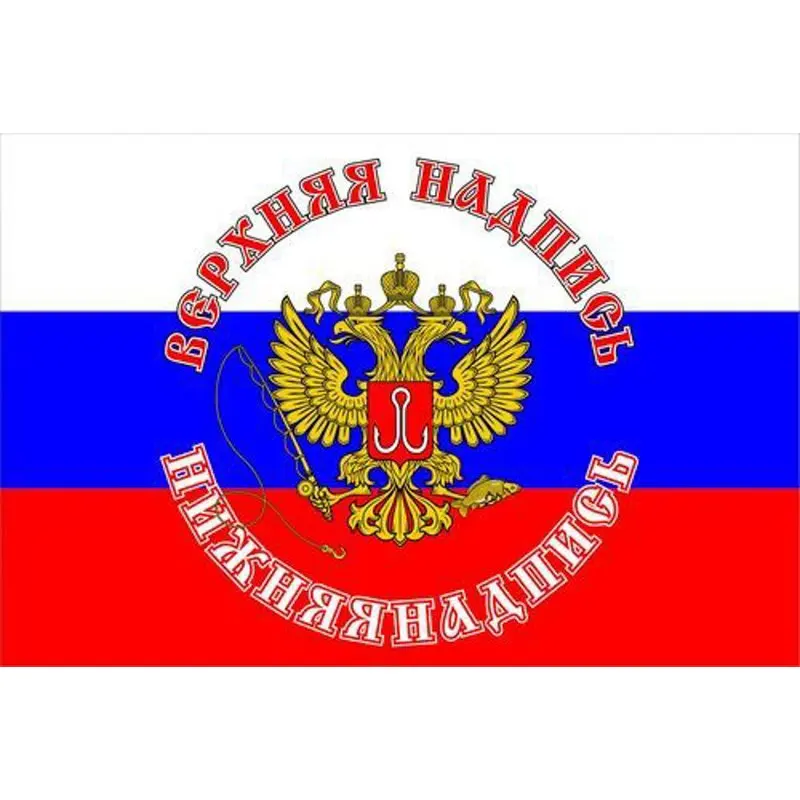 Рыболовный флаг №01 со своей надписью | Дом и сад