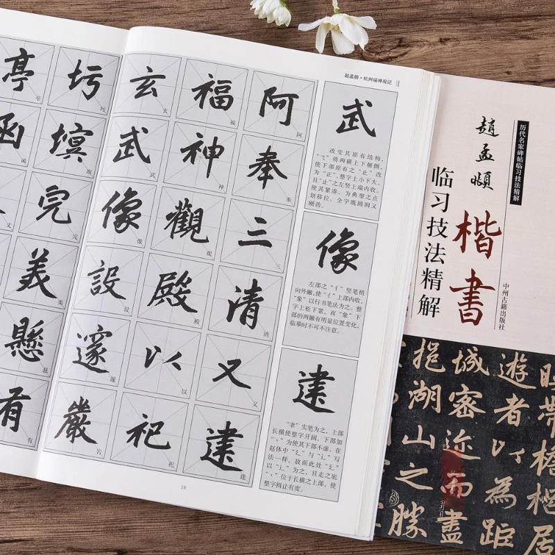 Chinesisches Kalligraphie-Kopierbuch Ouyang Xun Zhao Mengfu Running Regular Script Copy Book Adult Student Calligraphy Copying Tutorial – Detail 30