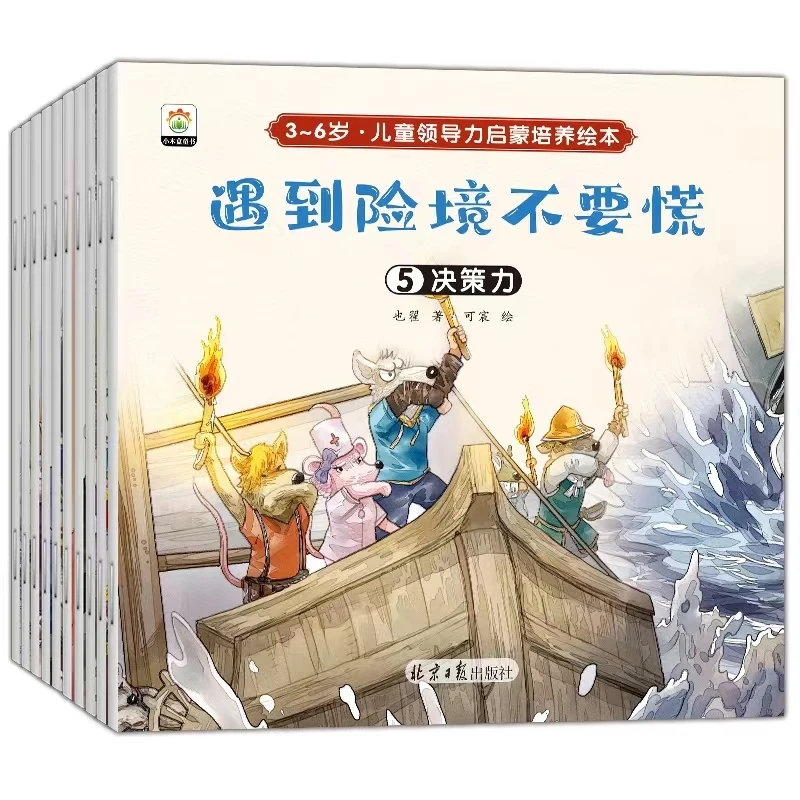 

10 Volumes Of Children's Leadership Training Enlightenment Story Picture Books Read The Early Education Enlightenment Books
