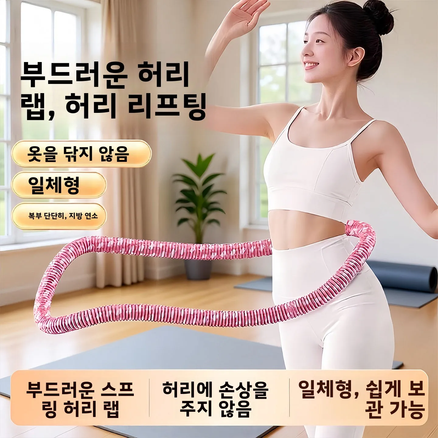소프트 스프링 훌라후프 피트니스 체중 감량 복부 슬리밍 여성용 스타일 복부 트..