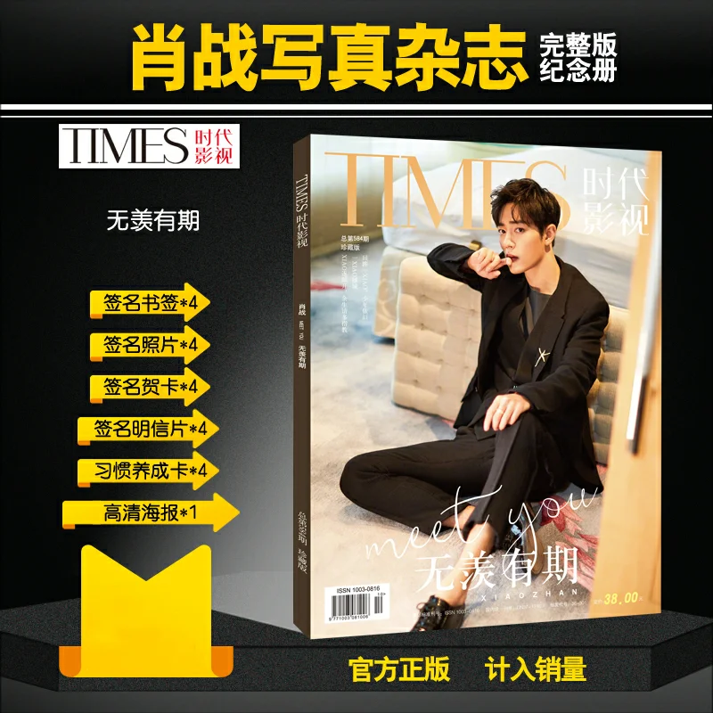 

Official Genuine Times Film Xiao Zhan Wuxian Periodic Photo Magazine Signature Poster Postcard Greeting Card Free Shipping