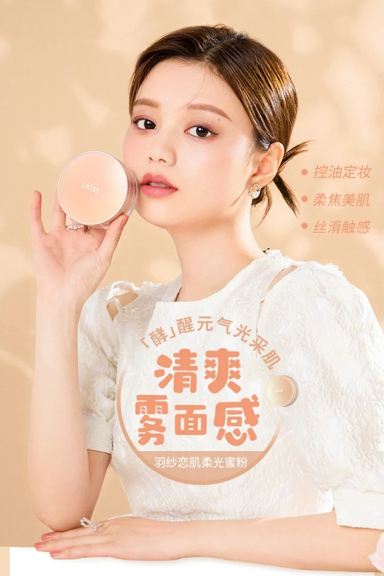 

UKISS powder loose powder setting powder oil control long-lasting waterproof sweat resistance, no makeup off