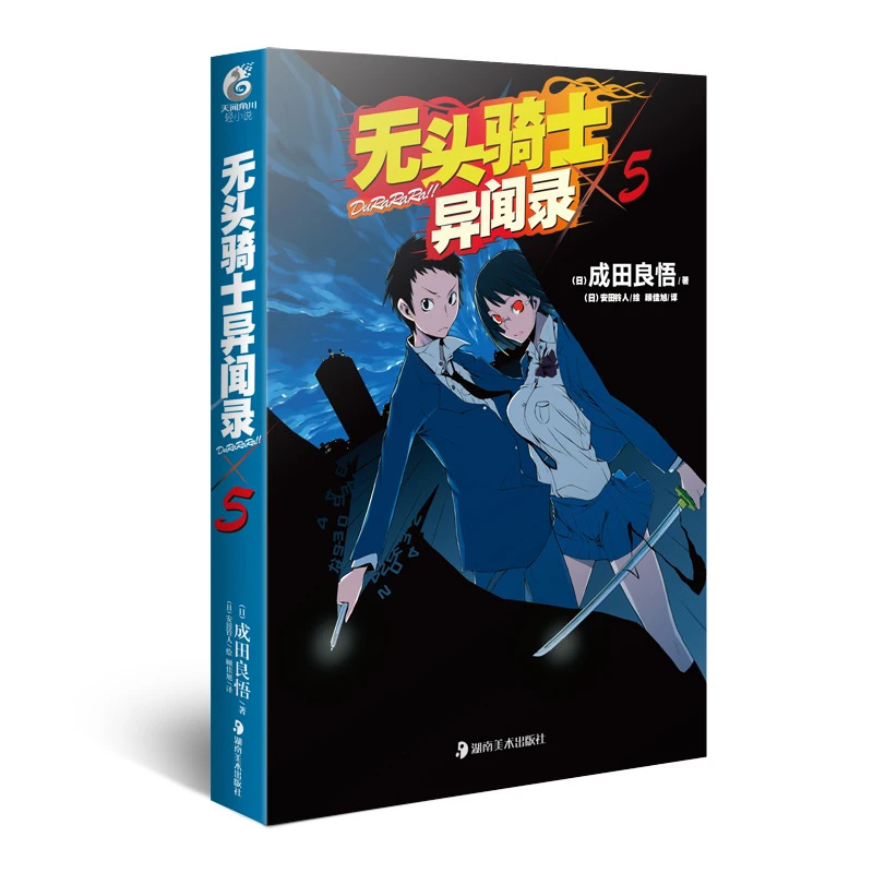 

Manga Comic Painting Cartton Book of The Headless Horseman Durarara 5