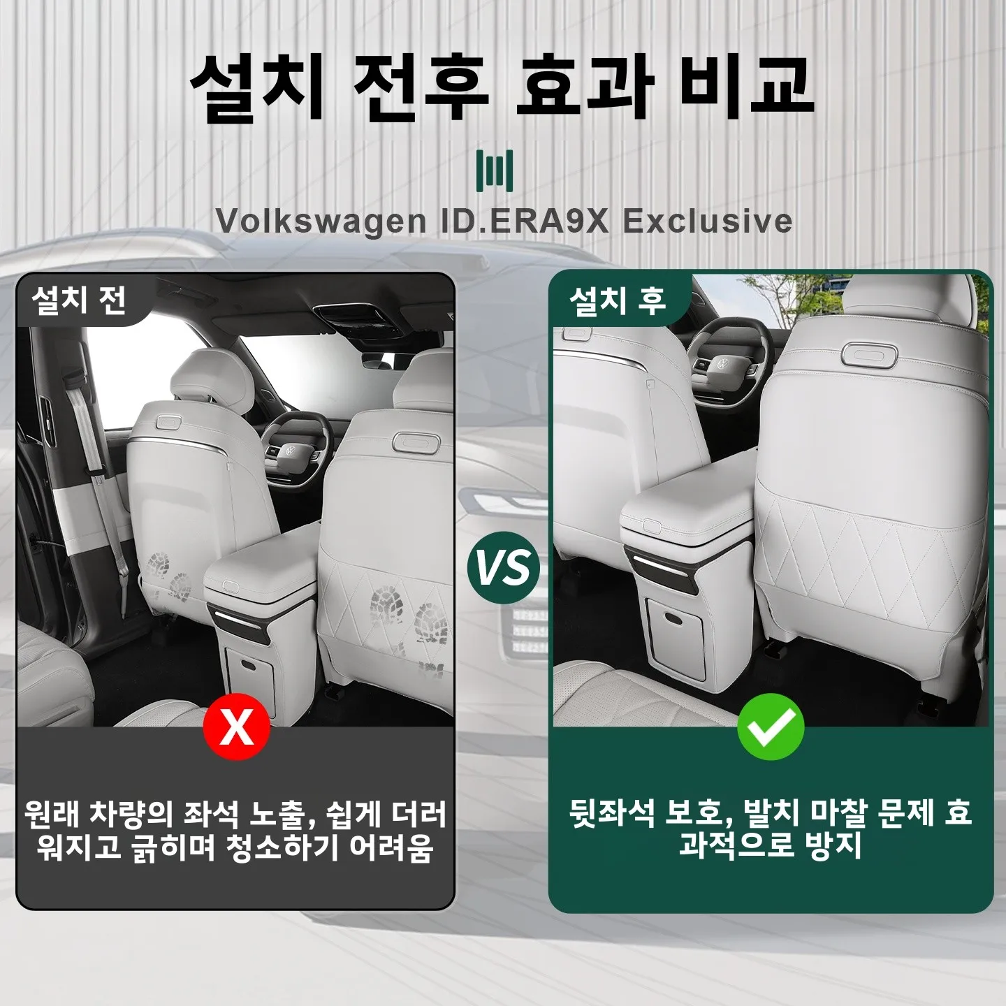 폭스바겐 ID.ERA9x 어린이용 뒷좌석 등받이 보호 패드, 가죽 시트 등받이 킥 방지 커버, 자동차 내부 특수 용도