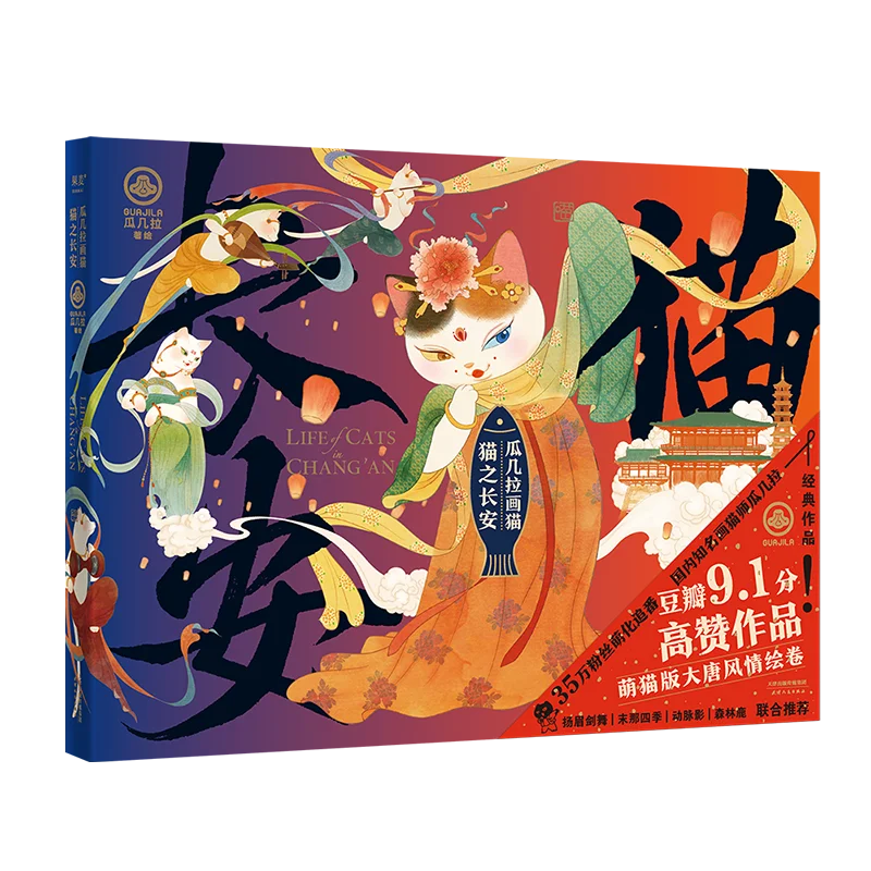 Chang'an of The Cat Cute Cat Version Tang Dynasty Life Award 80 Large Hand-painted Pictures Comic Books