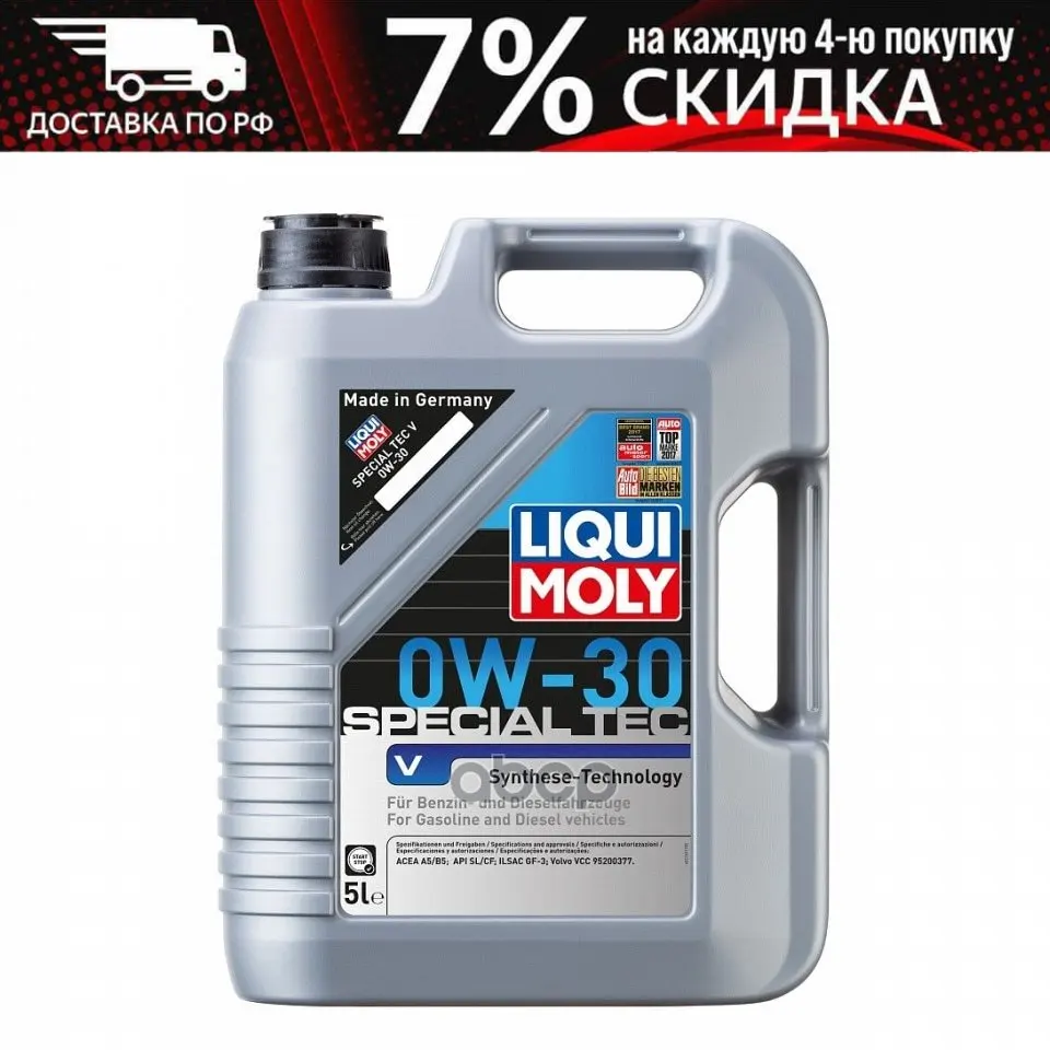 Liqui moly Масло Моторное Special Tec V (Leichtlauf V) 0w-30 (5l) | Автомобили и - Цена: 11 835,00 руб.