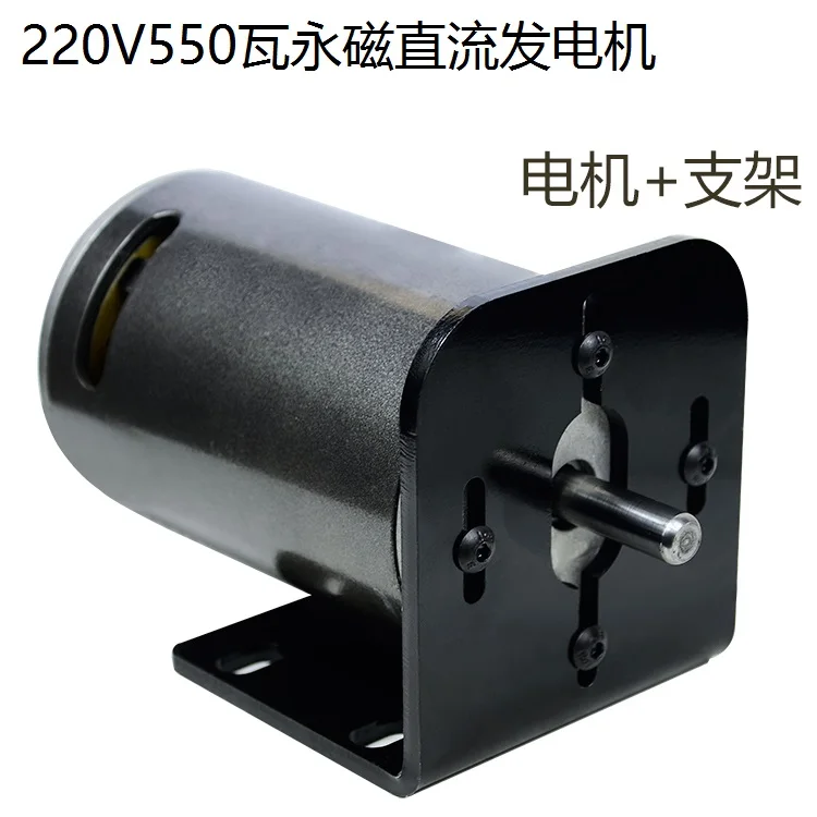 

220 V550w high-power Permanent Magnet Dc Generator Wind Power Hydraulic Hand Human Foot Dc Motors