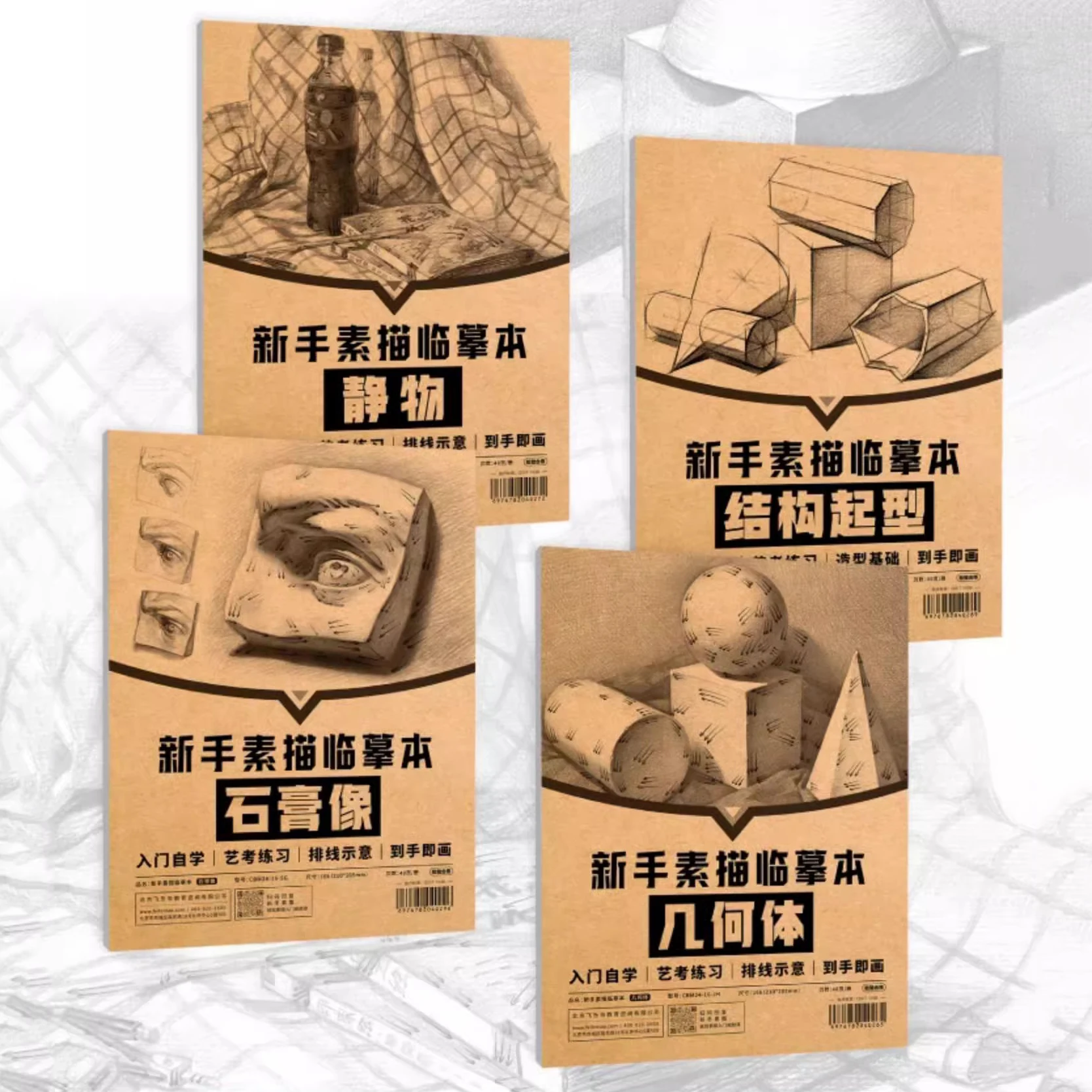 스케치 튜토리얼 그리기 책 기하학 석고 정물 피규어, 아바타 제로 기반 스케치 교과서, 학습 교육서 