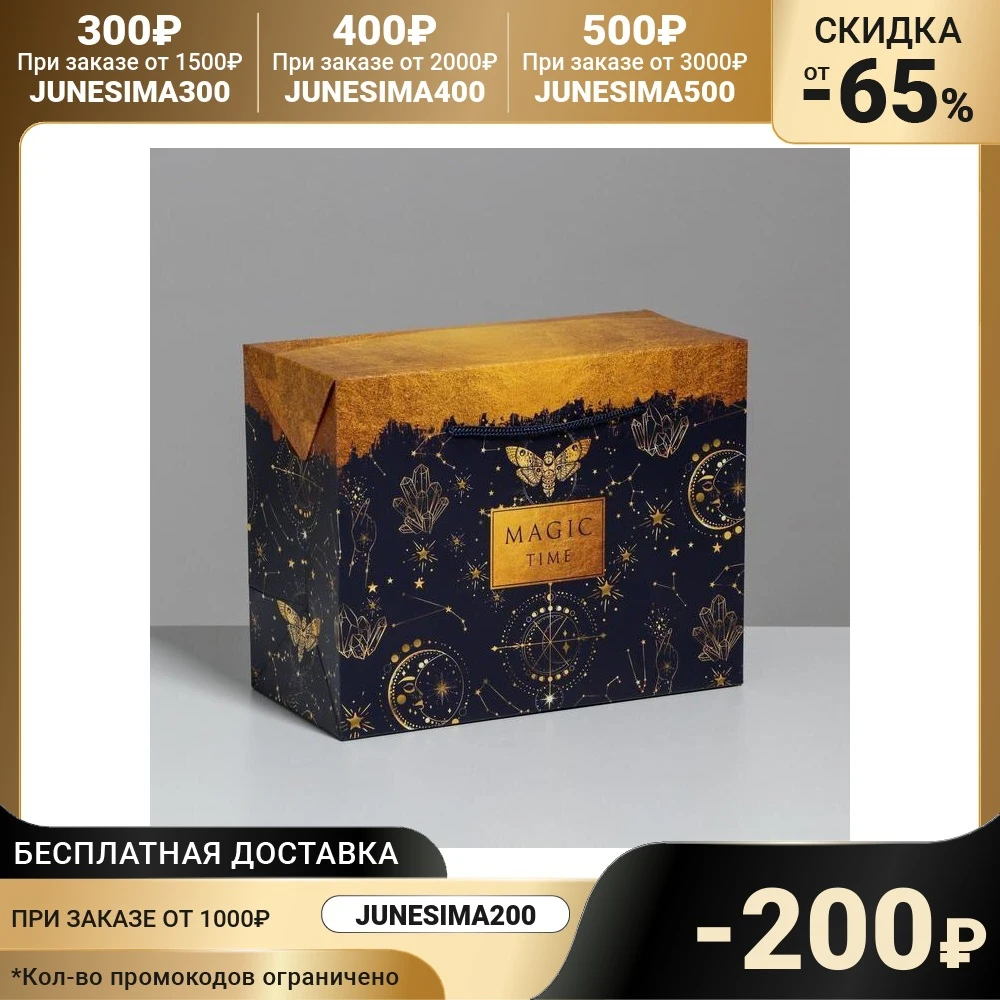Пакет—коробка Magic time 23 × 18 11 см 5053591 | Дом и сад