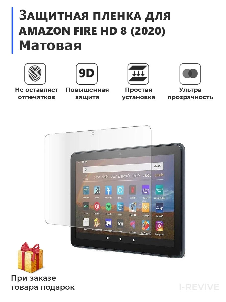 Защитная гидрогелевая плёнка AMAZON FIRE HD 8 (2020) на экрана для планшета |