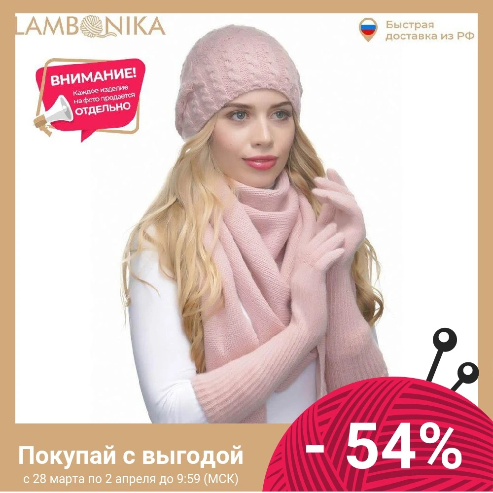 Шапка LAMBONIKA Валенсия | 50% шерсть акрил р-р 48-54 Пр-во Россия Аксессуары для одежды