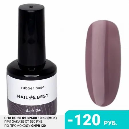 Nail Best База Rubber Dark №04 15 мл |