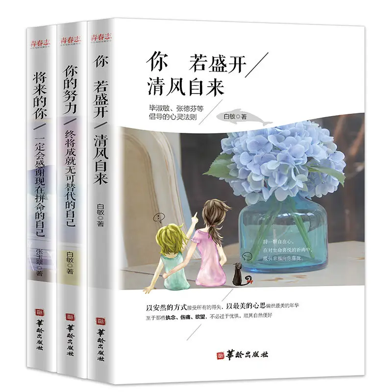 

Exquisite Chinese Inspirational Literature Books Improve Self-Cultivation Success Inspirational Books Youth Literature Books