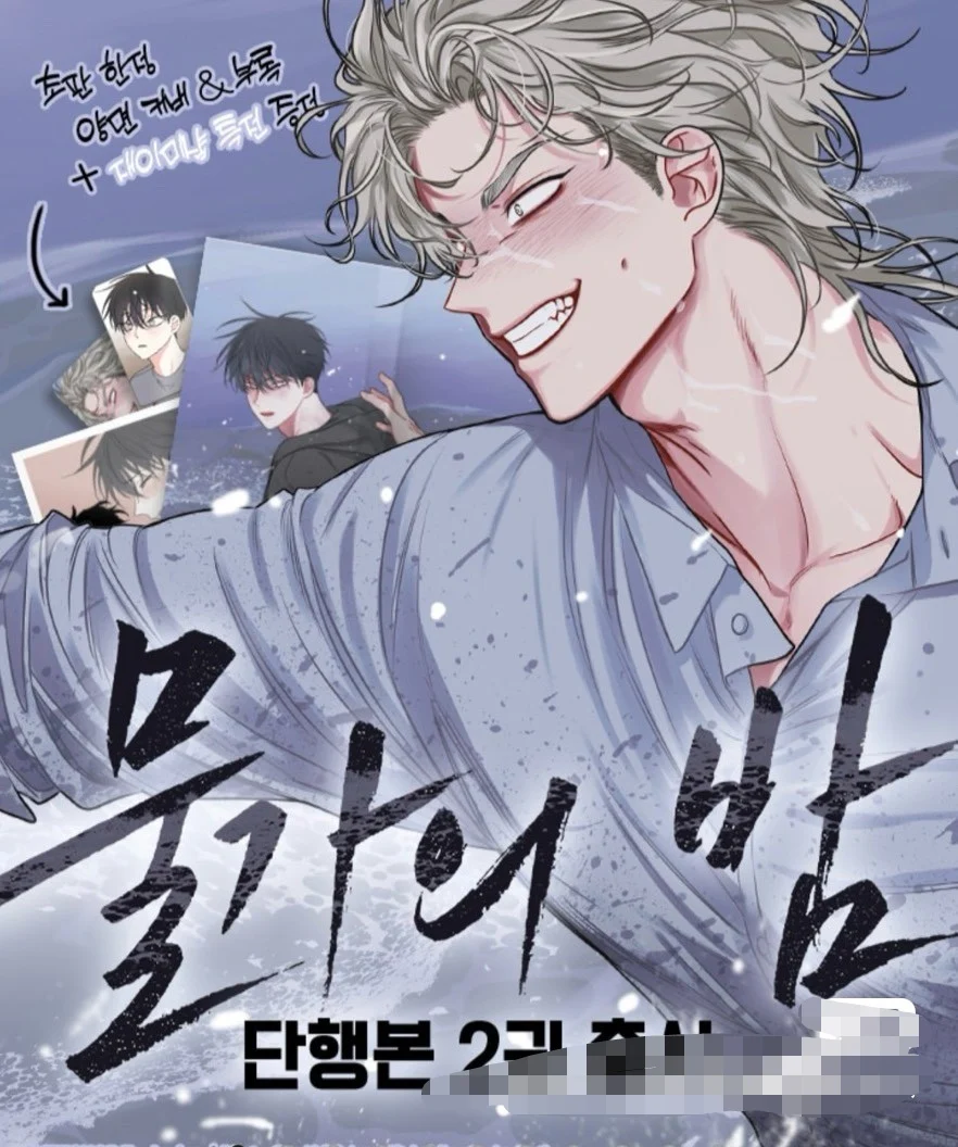 2025 先行販売 Lezhin BL 漫画公式 물가의 밤/黄昏の干潮 キム
