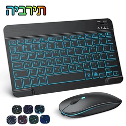 Enhanced Wireless Backlit Keyboard and Mouse Set, 10 - Inch, Multi - Device Compatible (Hebrew)