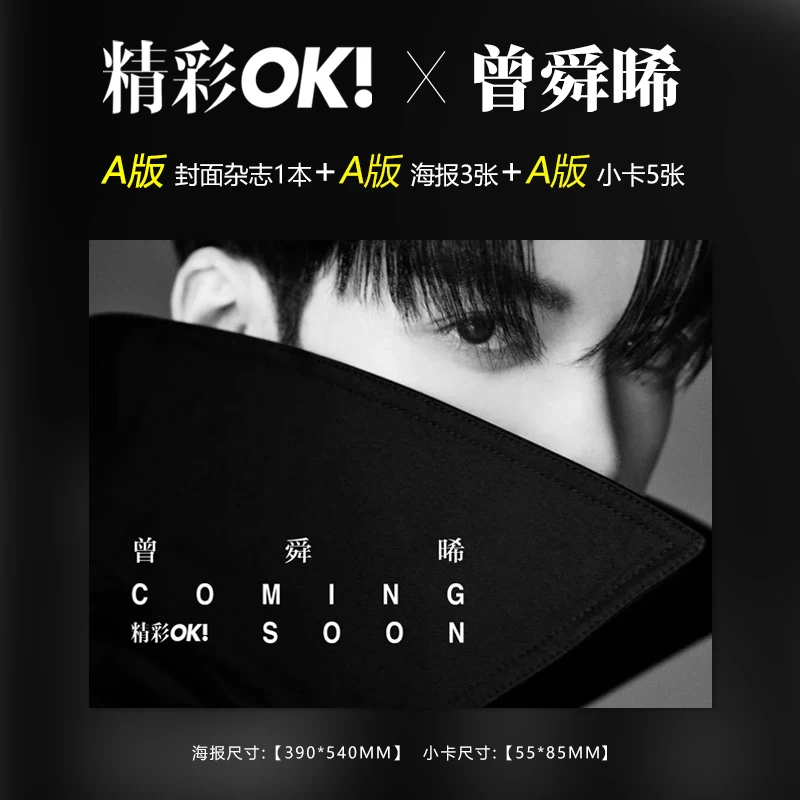 [Pre Vendita] Zeng Shunxi "Mensuno" Magazine/"Emozionante Ok" Magazine Chinese Star Tv Series Lian Hua Lou