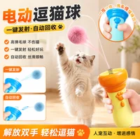 Electric Cat Wand with One-Button Launch and Auto-Recovery, Fuzzy Ball for Pet Interaction, Easy Cat Toy for Entertaining and Fi 1