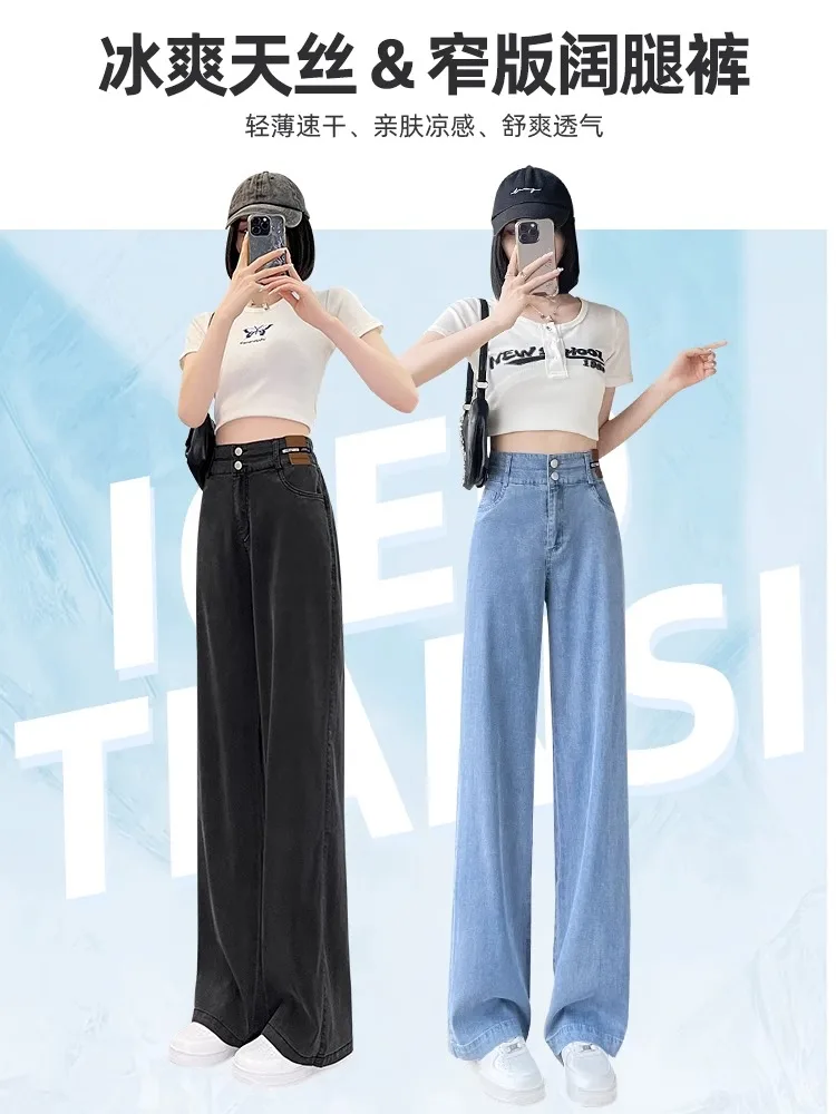 청바지 여성 여름 얇은 스타일 2024 새로운 몸집이 작은 하이 웨이스트 스트레이트 레그 드래그 아이스 실크 슬림 피트 벨 바닥 