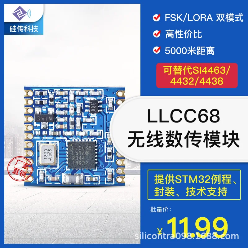 

Беспроводной радиочастотный модуль LoRa LLCC68 chip FSK/433M заменяет CMT2300A/SX1278/SX1268