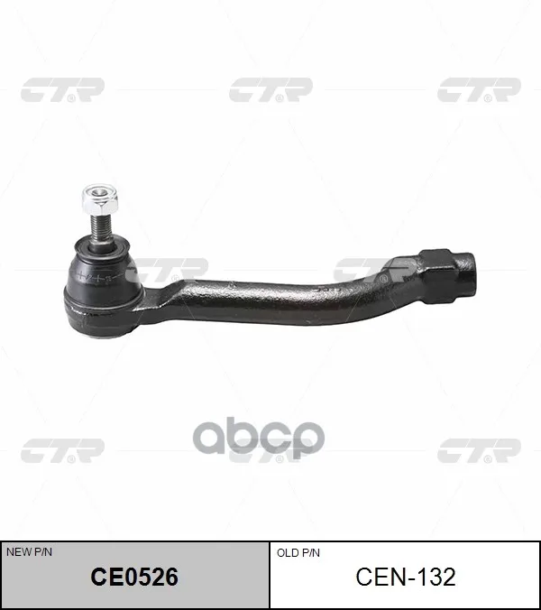 Steering tip CTR art. CEN132 | Автомобили и мотоциклы