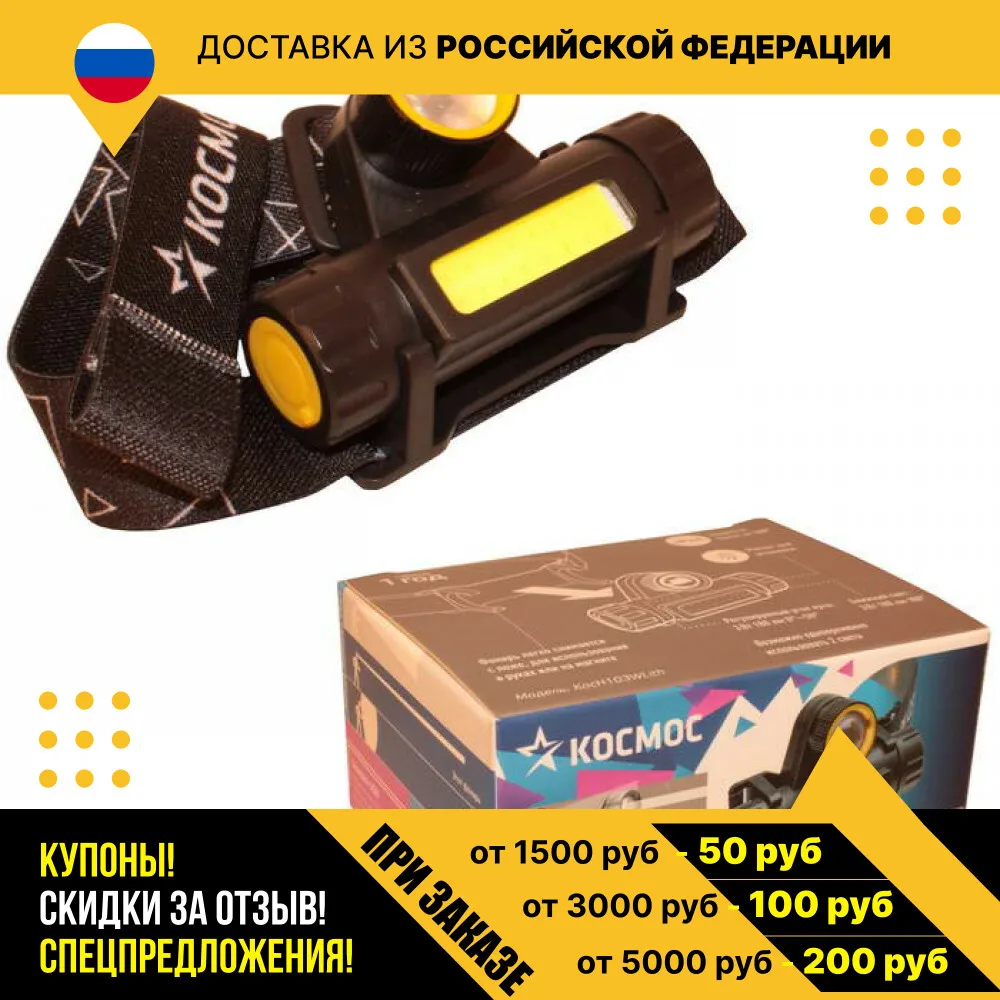 Налобный фонарь Космос KocH103WLith |