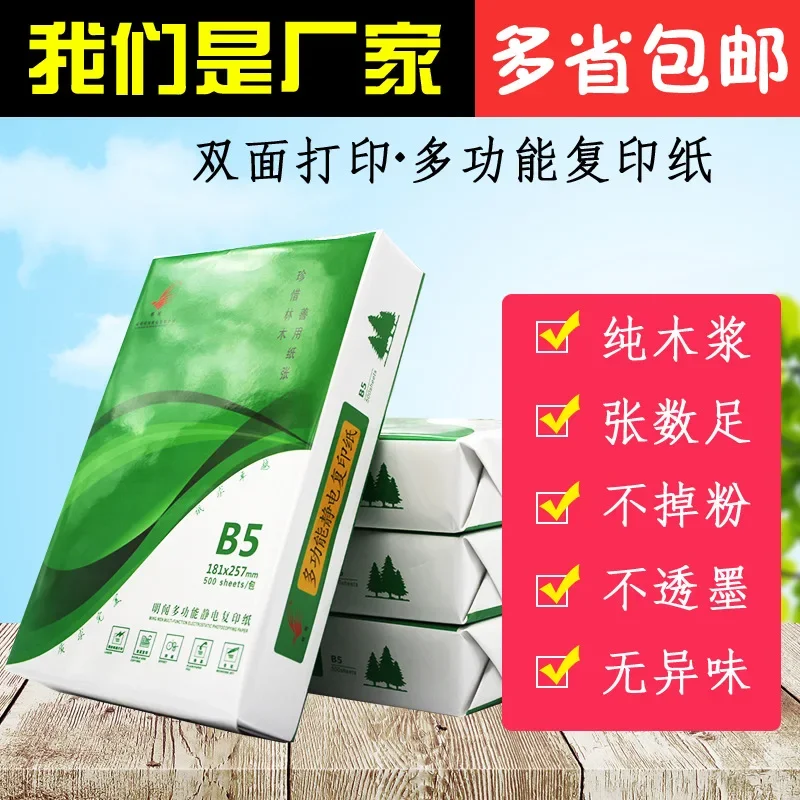 

B5 Paper 70G White Paper 500 Student Paper Wholesale B5 Copy Paper 80G Factory Direct B5 Printing Paper.