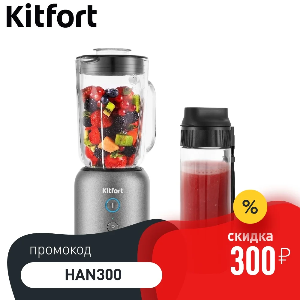Blender Kitfort KT-1368 smoothies kitchen Juicer Portable blender Cocktail shaker Chopper Electric Mini |