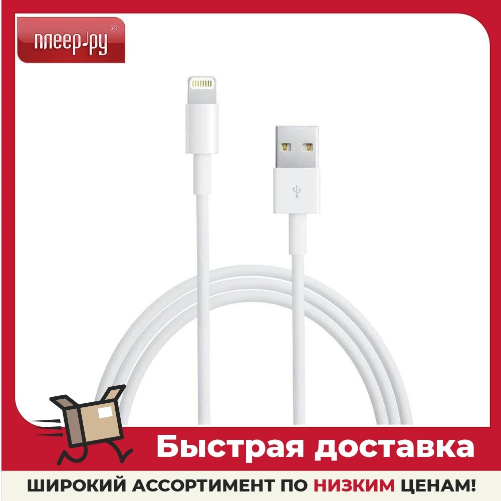 Аксессуар APPLE Lightning to USB Cable 2m MD819ZM/A для iPhone 5 / 5S SE/iPod Touch 5th/iPod Nano 7th/iPad 4/iPad mini |