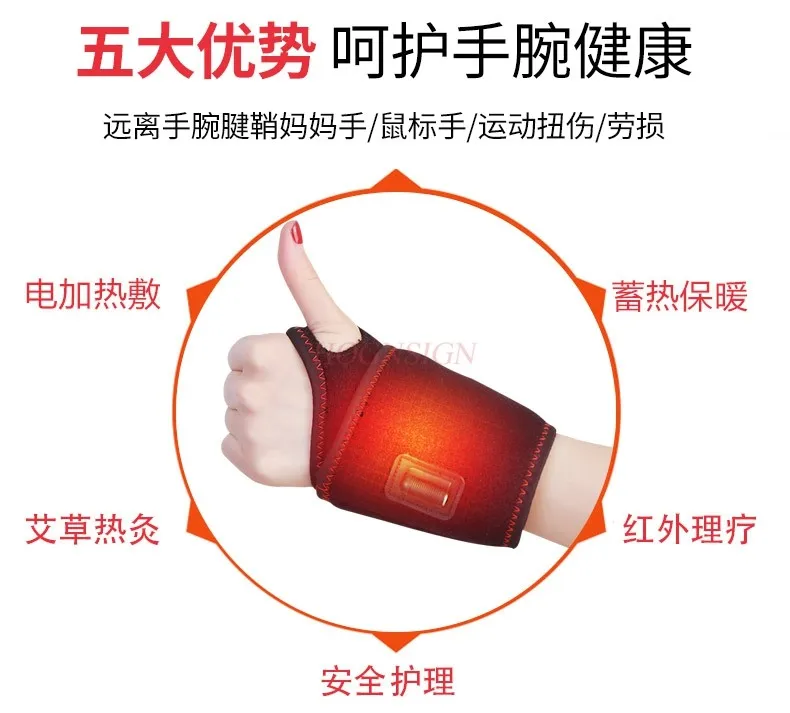 Moxibustion electric heating wrist guard heating men and women mother tendon sheath warm basketball sports sprain hot