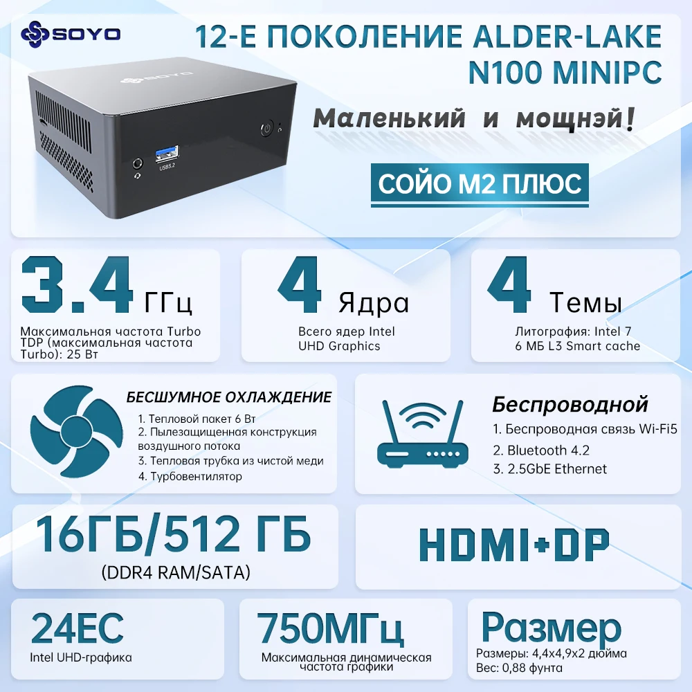 SOYO M2 Plus Mini PC Intel 12th N100 CPU DDR4 16 ГБ ОЗУ 512