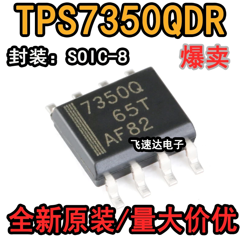 

(5PCS/LOT) TPS7350QDR SOIC-8 5V New Original Stock Power chip