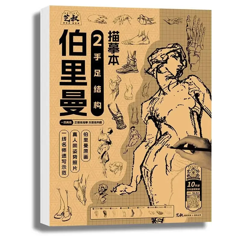 특수 구조 복사 책 캐릭터 스케치 그림 원고 복사 연습 기술 튜토리얼 코스 초급